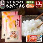 定期便6ヶ月 なまはげライス あきたこまち