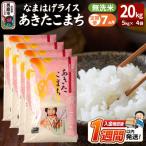 定期便7ヶ月 なまはげライス あきたこまち