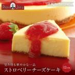 ストロベリーチーズケーキ 12cm チーズケーキ専門店