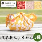 fu.... налог Kyoto city [ лошадь место . завод ] furoshiki 3 вида комплект ( бутылочная тыква )| Kyoto повседневный используя модный furoshiki 