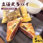 あんこパイ くるみ入り 立佞武多パイ 菓子