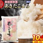 米 あきたこまち 精米 10kg