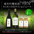 純米吟醸原酒 下田 1本