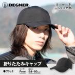 折りたたみキャップ ブラック バイクギア