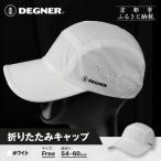 折りたたみキャップ ホワイト バイクギア