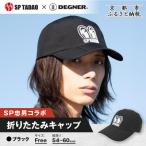 SP忠男折りたたみキャップ ブラック バイクギア