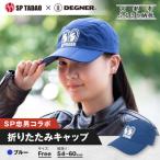 SP忠男折りたたみキャップ ブルー バイクギア