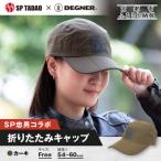 SP忠男折りたたみキャップ カーキ バイクギア