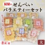 辰屋のせんべいバラエティーセット 大