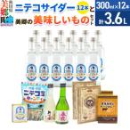 炭酸飲料 ニテコサイダー12本と美郷の美味しいものセット