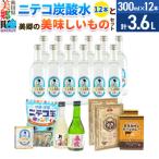 炭酸飲料 ニテコ炭酸水12本と美郷の美味しいものセット