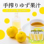 手搾りゆず果汁200ml×3p TF877