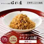 チリメン山椒 紙箱入り158g 79g×2袋