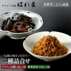 ふるさと納税 京都市 【はれま】二種詰合せ チリメン山椒48g×1袋・野菜昆布125g×1袋|京都 ちりめん山椒発祥