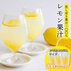 手搾りレモン果汁200ml×3p TF871