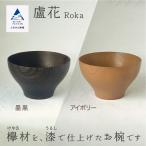 汁椀 食器 漆 うるし 木の器 お椀 1個