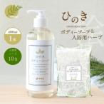 神然流 桧 ボディソープ 1本