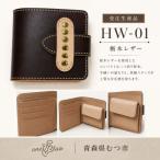 受注生産品 HW-01 栃木レザー