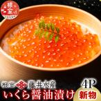 いくら醤油漬け60g×4P 計240g