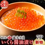 いくら醤油漬け60g×7P 計420g