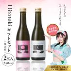 Hitotoki 2本入