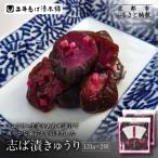 志そ漬きゅうり2袋 LLP 老舗 土井 有名店