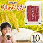 米 令和7年 砂川産 ゆめぴりか 5kg×2袋