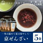 京ぜんざい 5食箱入