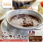 京都洋食屋さんのビーフシチュー 2箱