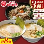 のばーばら ラーメン屋の代表作集合体4