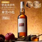 碧南蒸留所シングルモルト Limited