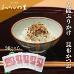 料亭のおいしいふりかけごま昆布5袋 老舗料亭