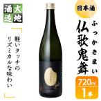 仏歌鬼舞 ふっかきまい 720ml