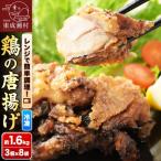 鶏の唐揚げ 3個入×2袋 合計 6個