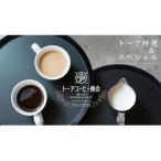 トーアコーヒー商会 自家焙煎 コーヒー 350g