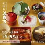 お食事券30,000円分 30,000円券×1枚