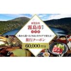 パッケージ旅行 K-600-A 鹿児島ツアー