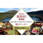 後から 旅行Webカタログで使える 旅行クーポン