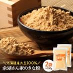 余湖さん家のきな粉×2袋