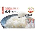 令和7年産 アグリ檜山米 愛季 白米 10kg