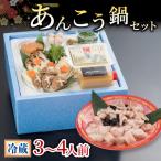 あんこう ふぐ鍋セット 3食