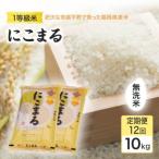 にこまる 1等級米 白米