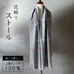 ストール レディース 翔工房 カシミヤ薄手ストール