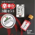 道の駅 三矢の里 あきたかた 辛辛セット 辛い