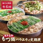 Z08-81 博多名物もつ鍋バラエティセット
