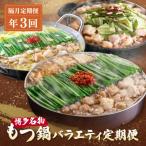 Z08-82 博多名物もつ鍋バラエティセット