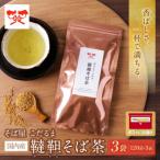 国内産韃靼そば茶 120g