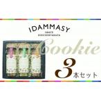 先行受付 クッキー 3種3本セット 酒粕 気仙茶