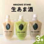 生あま酒 お茶3種セット 抹茶 ほうじ茶 チャイ