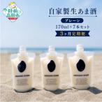甘酒 無添加 ノンアルコール 自家製生あまざけ170ml×7本セ…